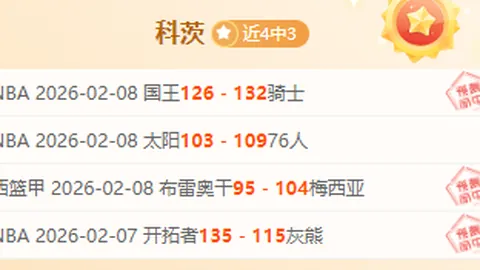 国际友谊赛精选：期号专家质合分析推荐前区十码